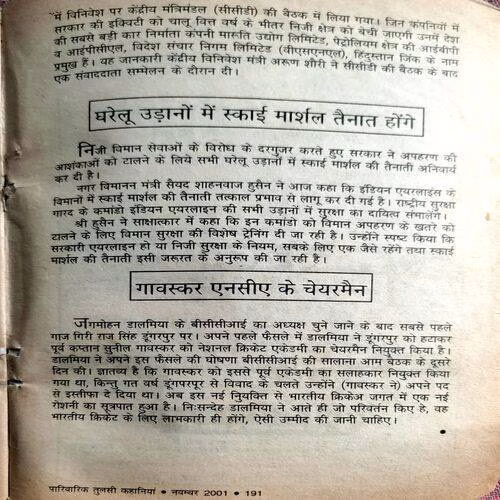 Tulsi Kahaniyan (No. of pages. 192)