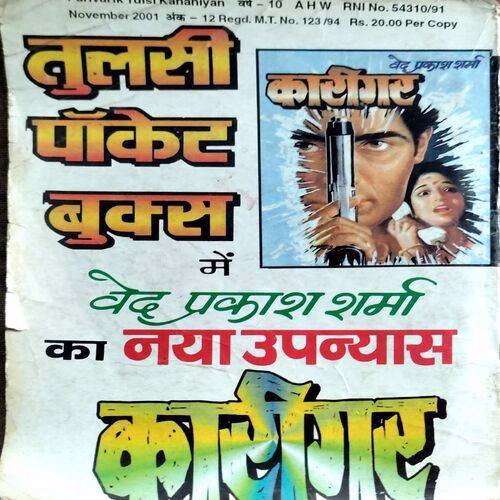 Tulsi Kahaniyan (No. of pages. 192)