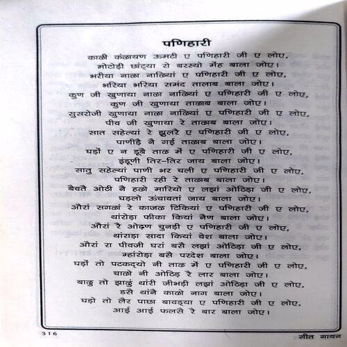 Geet Gayan (No. Of pages. 316)