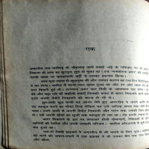 Kya Dobara Ho Sakta Hai Pyaar (No. Of pages. 170)