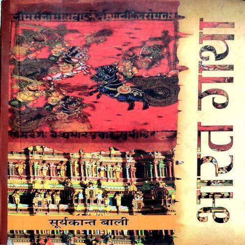 Bharat Gatha (No. of pages. 536)