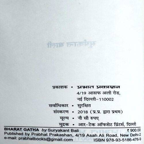 Bharat Gatha (No. of pages. 536)