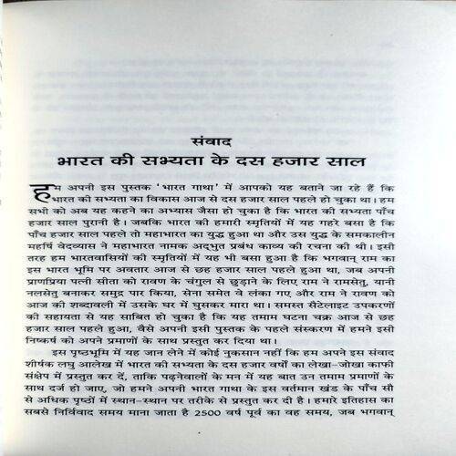 Bharat Gatha (No. of pages. 536)