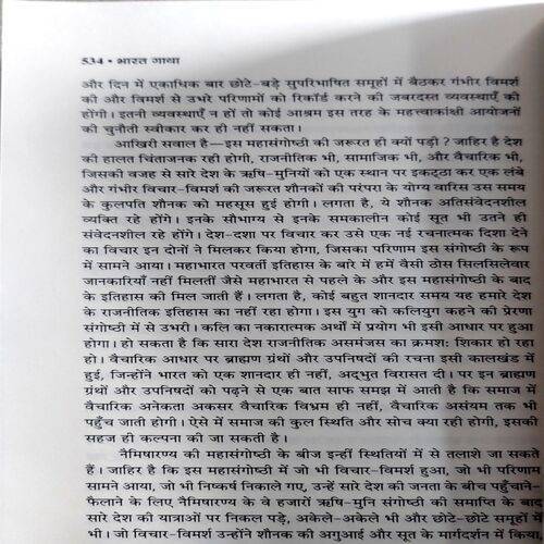 Bharat Gatha (No. of pages. 536)