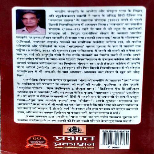 Bharat Gatha (No. of pages. 536)
