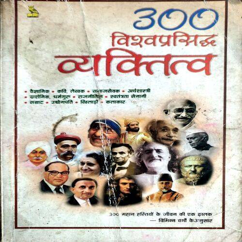 300 Vishwaprasidh Vyaktitwa (No. of pages. 320)