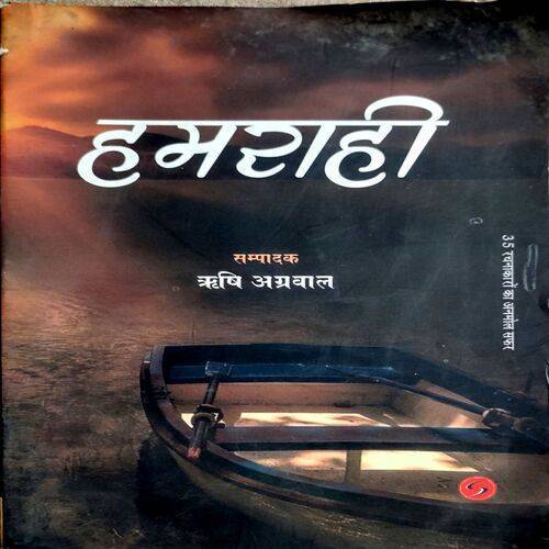 Humrahi (No. of pages. 292)