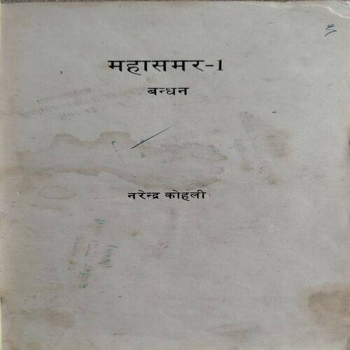 Bandhan (No. of pages. 492) (page 342 is little damaged)