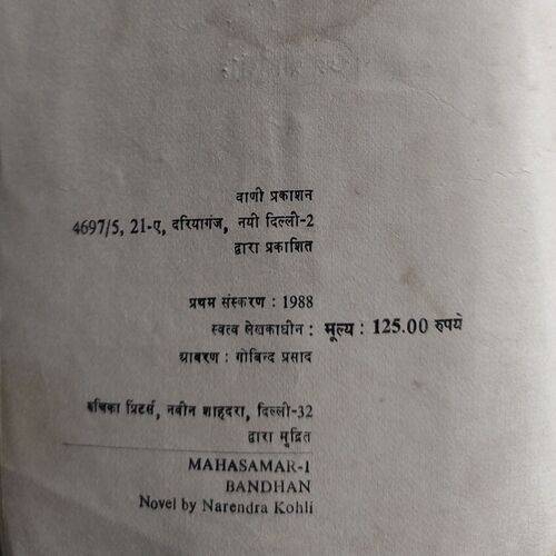 Bandhan (No. of pages. 492) (page 342 is little damaged)