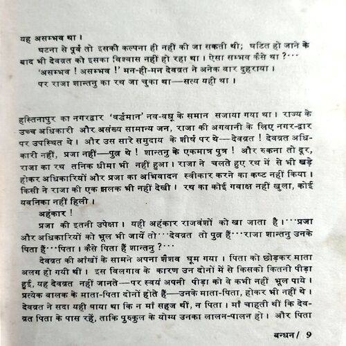 Bandhan (No. of pages. 492) (page 342 is little damaged)