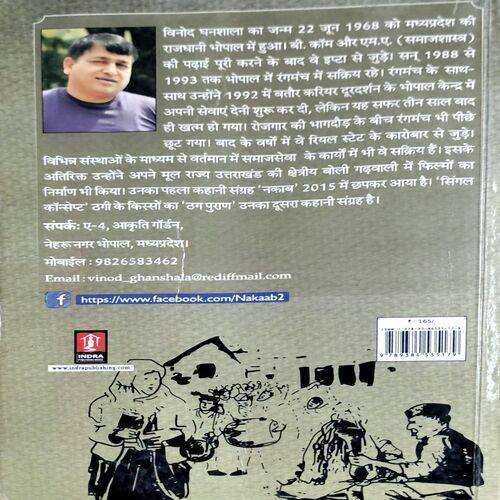 Thug Puran (No. of pages. 174)