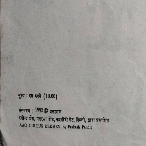 Aao Circus Dekhe (No. Of pages. 24)