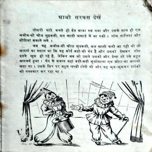 Aao Circus Dekhe (No. Of pages. 24)