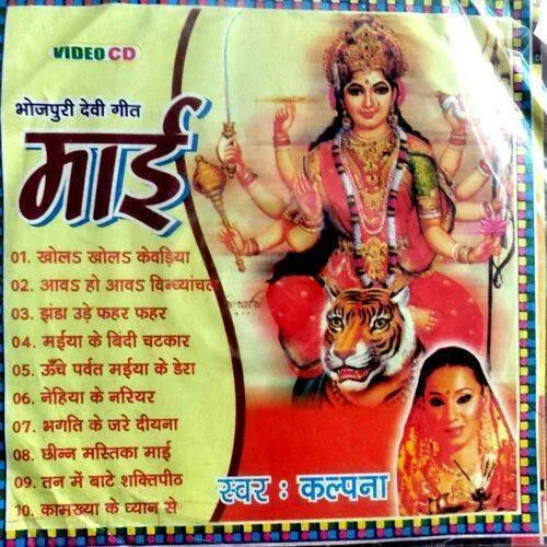 Durga Maa Bhojpuri Geet