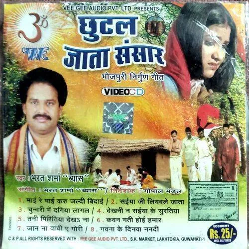 Chhutal Jata Sansar Bhojpuri Song