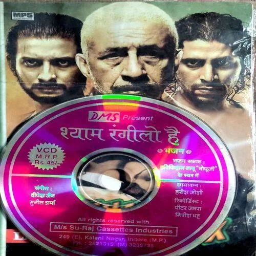 Shyam Rangilo Hai Bhajan