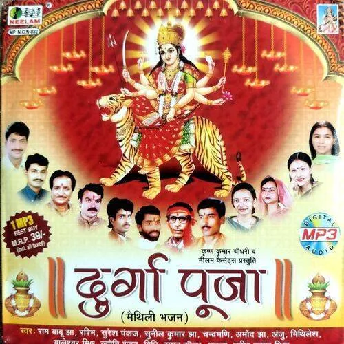 Durga Maa Maithili Bhajan