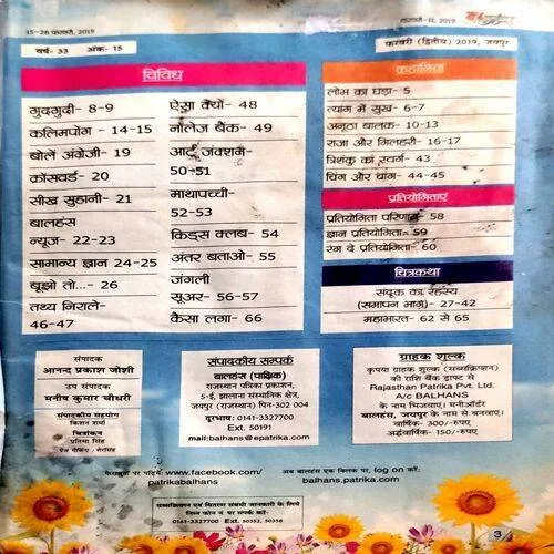 Balhans (Feb 2nd 2019) (Colour of front Cover is Little Faded.)
