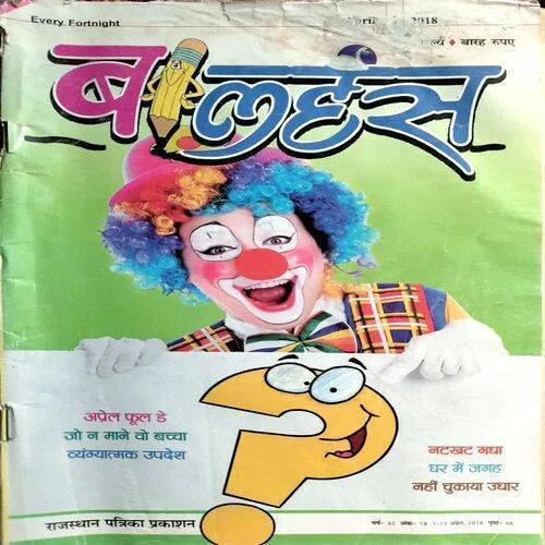 Balhans (April 1st 2020) (Front cover's Colour is litle faded.)