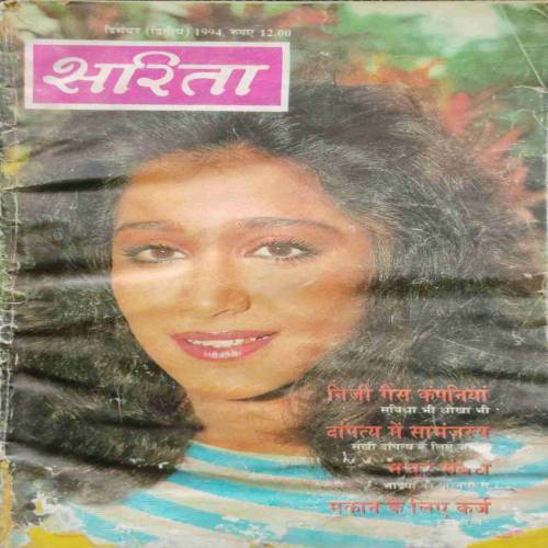 Sarita (December 2nd 1994) back cover missing ...