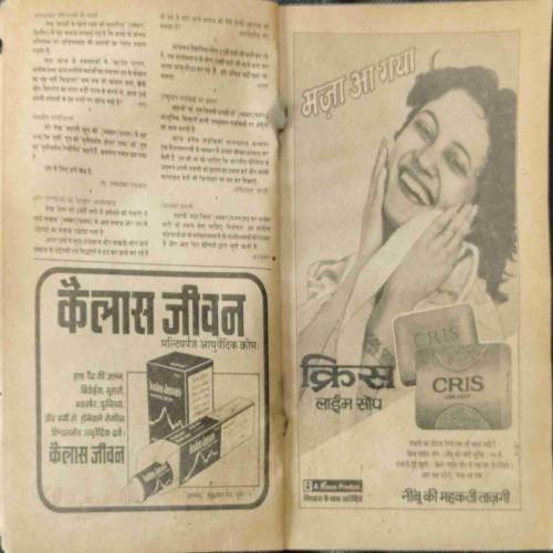 Sarita (January 1st 1988) coverless...