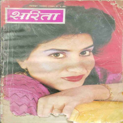 Sarita (December 1st 1989) frount cover down side littel cut and back cover down side littel cut..