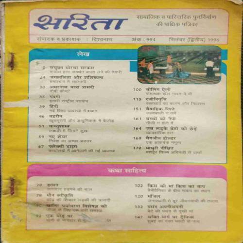 Sarita (September 2nd 1996) coverless..