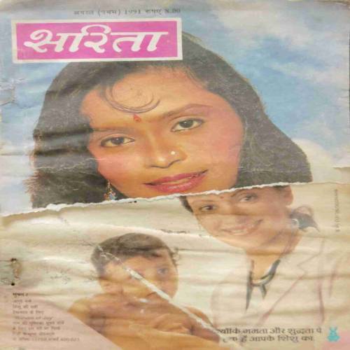 Sarita (August 1st 1991) front cover down side littel cut..