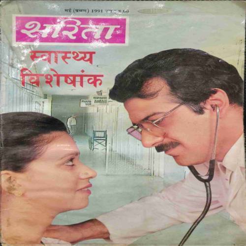 Sarita (May 1st 1991)