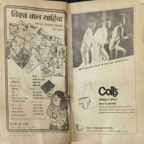 Sarita (August 1st 1987) coverless..