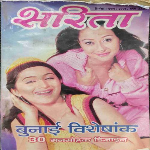 Sarita (September 1st 2005) front cover uper side littel cut..