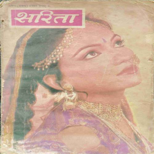 Sarita (April 1st 1985) back cover missing...