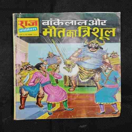 BANKELAL AUR MAUT KA TRISHUL