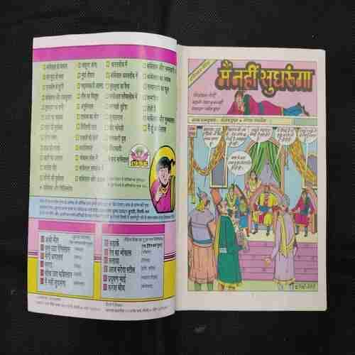 MAIN NAHI SUDHRUNGA
