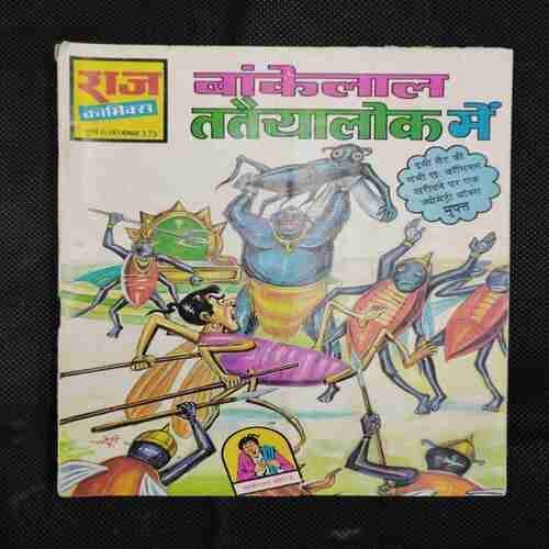 BANKELAL TATAIYAALOK ME
