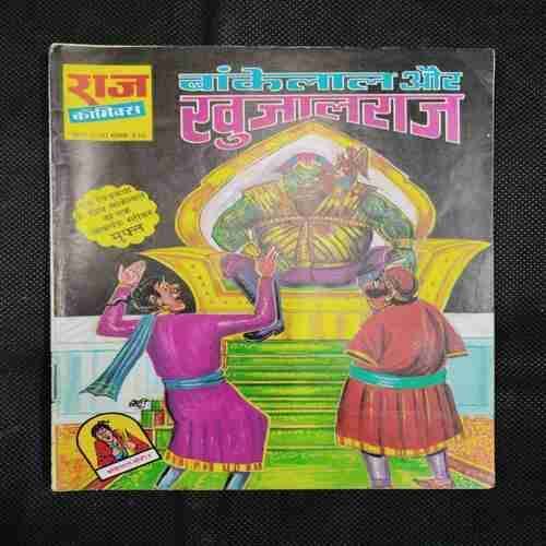 BANKELAL AUR KHUJALRAJ