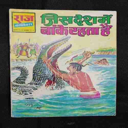 JIS DESH MEIN BANKE RAHTA HAI