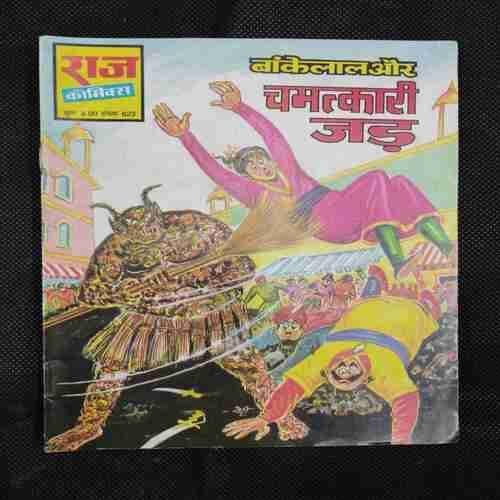 BANKELAL AUR CHAMATKARI JAD
