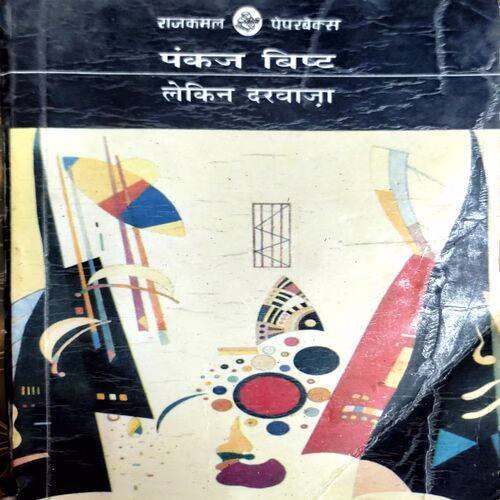 Lekin  Darwaza (No. of pages 388)