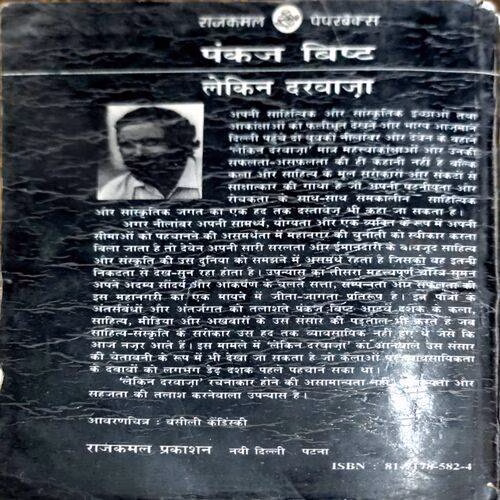 Lekin  Darwaza (No. of pages 388)