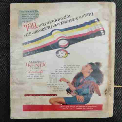 Sarita (March 2nd 1990) (Cover little Damage )