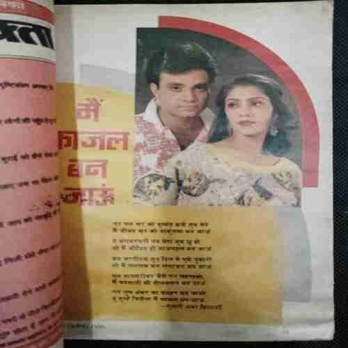 Sarita (June 2nd 1990)(Cover Little Damage )