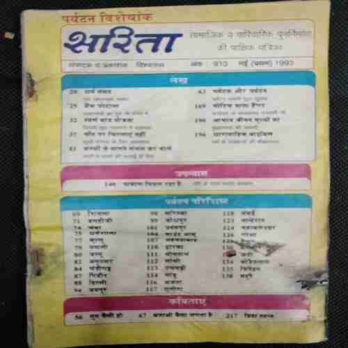 Sarita (May 1st 1993)(Coverless)