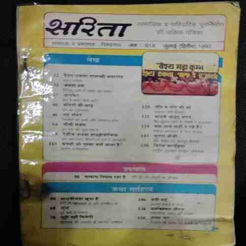 Sarita (July 2nd 1993)(Coverless)