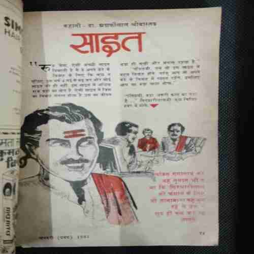 Sarita (January 1st 1981) (Front cover missing )