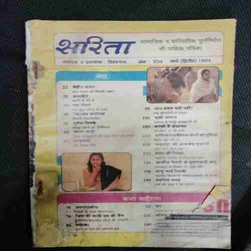 Sarita (March 2nd 1994) (Coverless)
