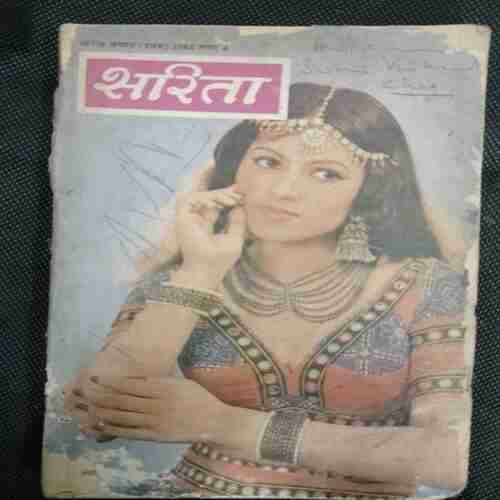 Sarita (August 1st 1984)