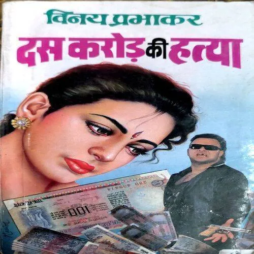 Dus Crore Ki Hatya (No. of pages 236)