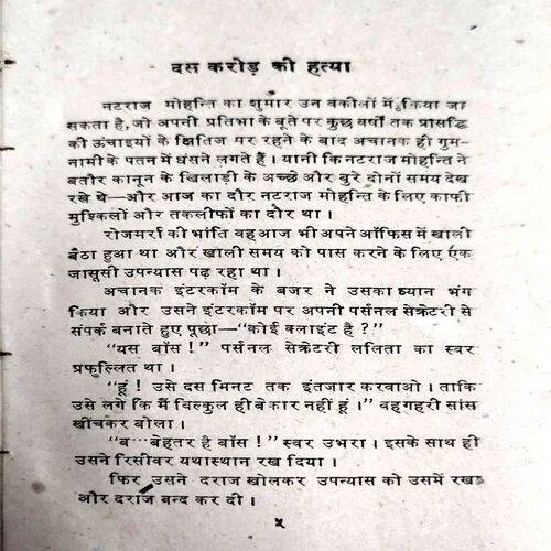 Dus Crore Ki Hatya (No. of pages 236)