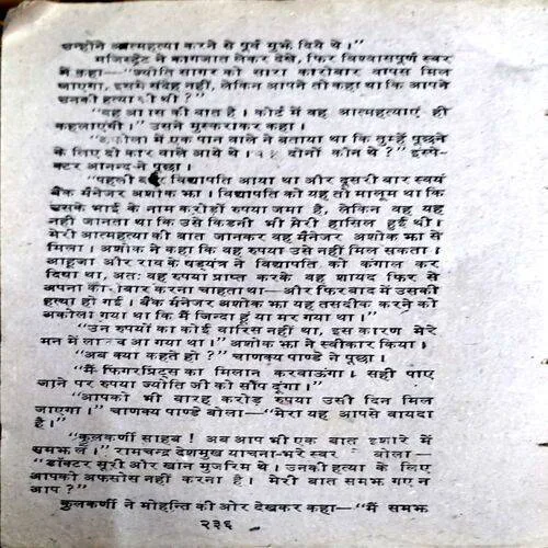 Dus Crore Ki Hatya (No. of pages 236)